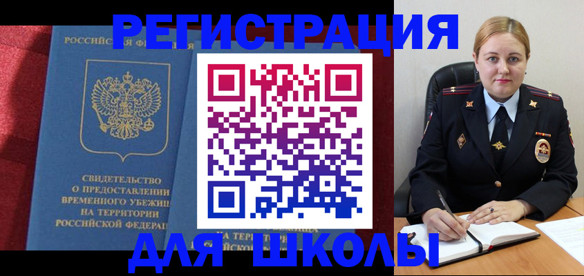 временная регистрация недорого в Искитиме