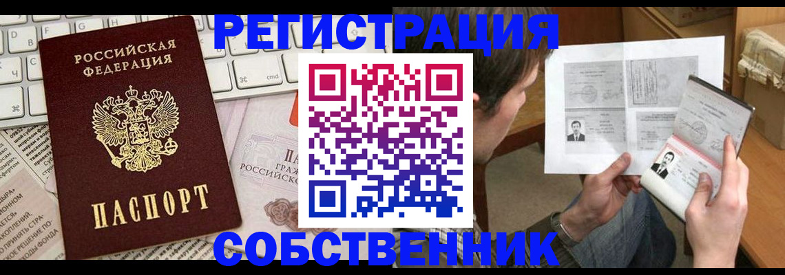 прописка 2025 в Искитиме