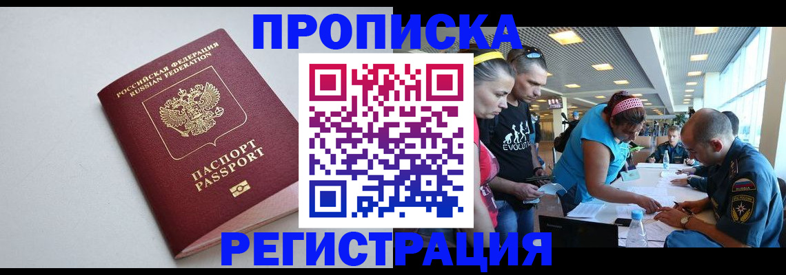 временная регистрация гарантия в Искитиме