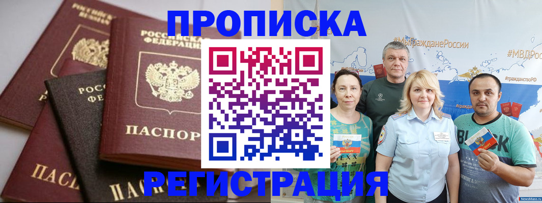 временная регистрация для всех в Искитиме